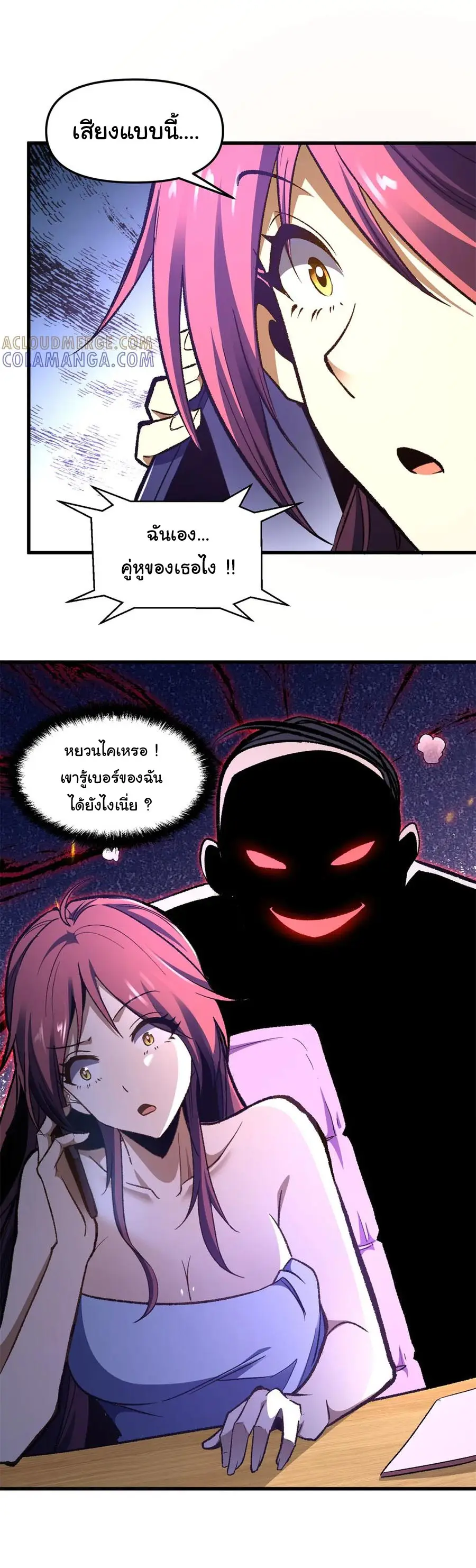 เปลี่ยนชะตาราชาโลกเสมือน ( The King of Reality ) ตอนที่ 11 หน้า 13