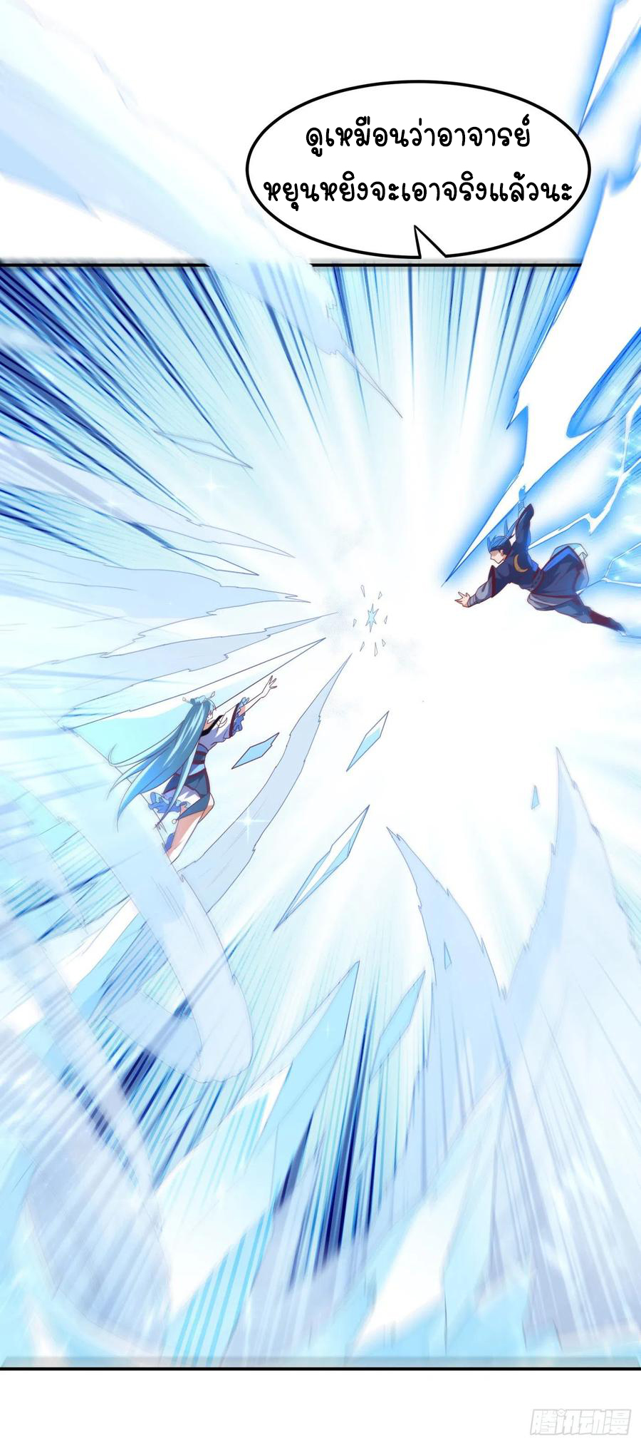 Wu ni ตอนที่ 95 หน้า 5