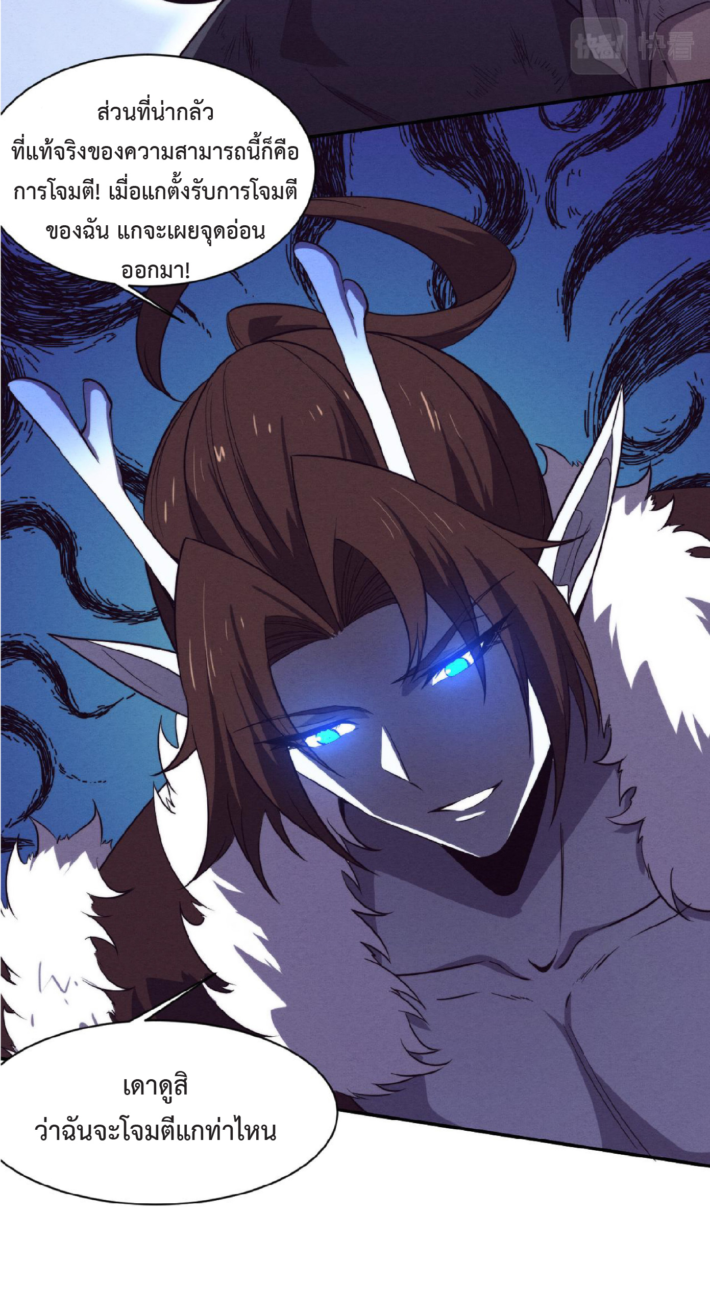 the frenzy of evolution การวิวัฒนาการที่บ้าคลั่ง ตอนที่ 130 หน้า 9