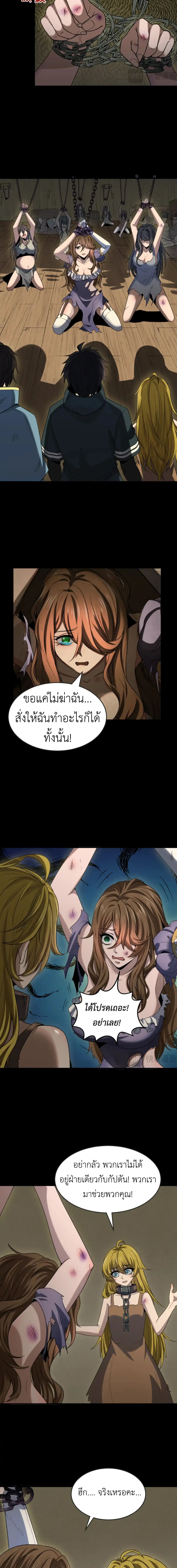 Era of the Haunted - ยุคสมัยแห่งภูตผี ตอนที่ 167 หน้า 2