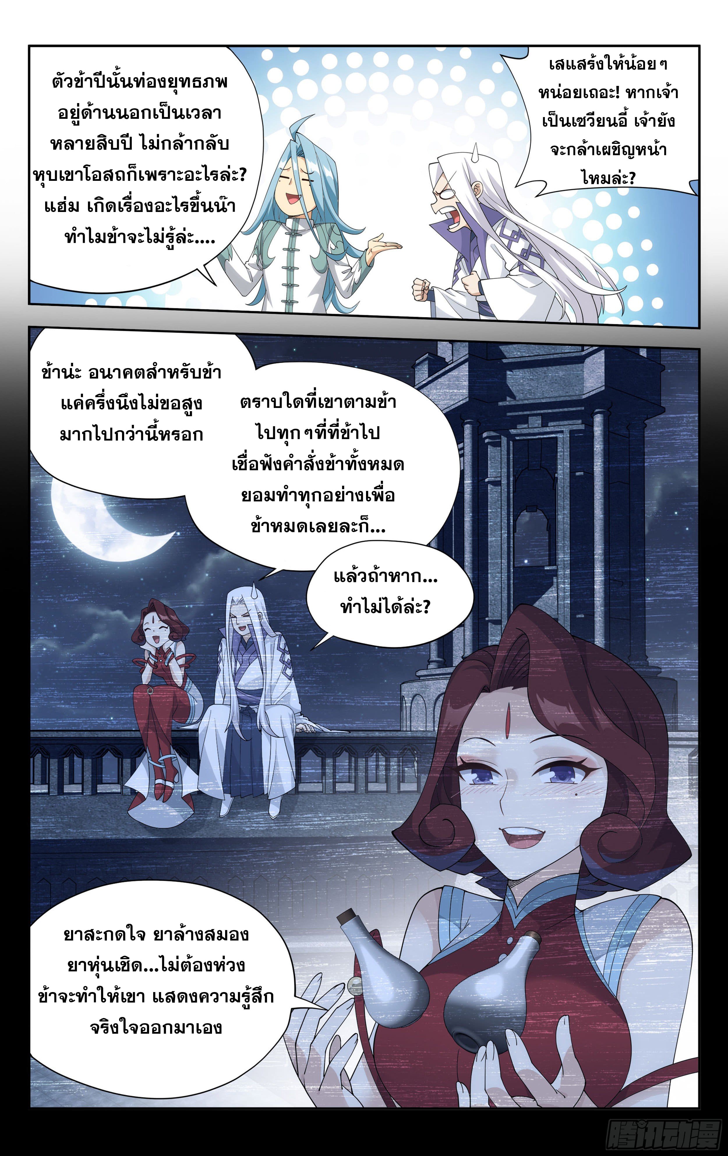 Doupo Cangqiong (ชนจีน) ตอนที่ 89 หน้า 3