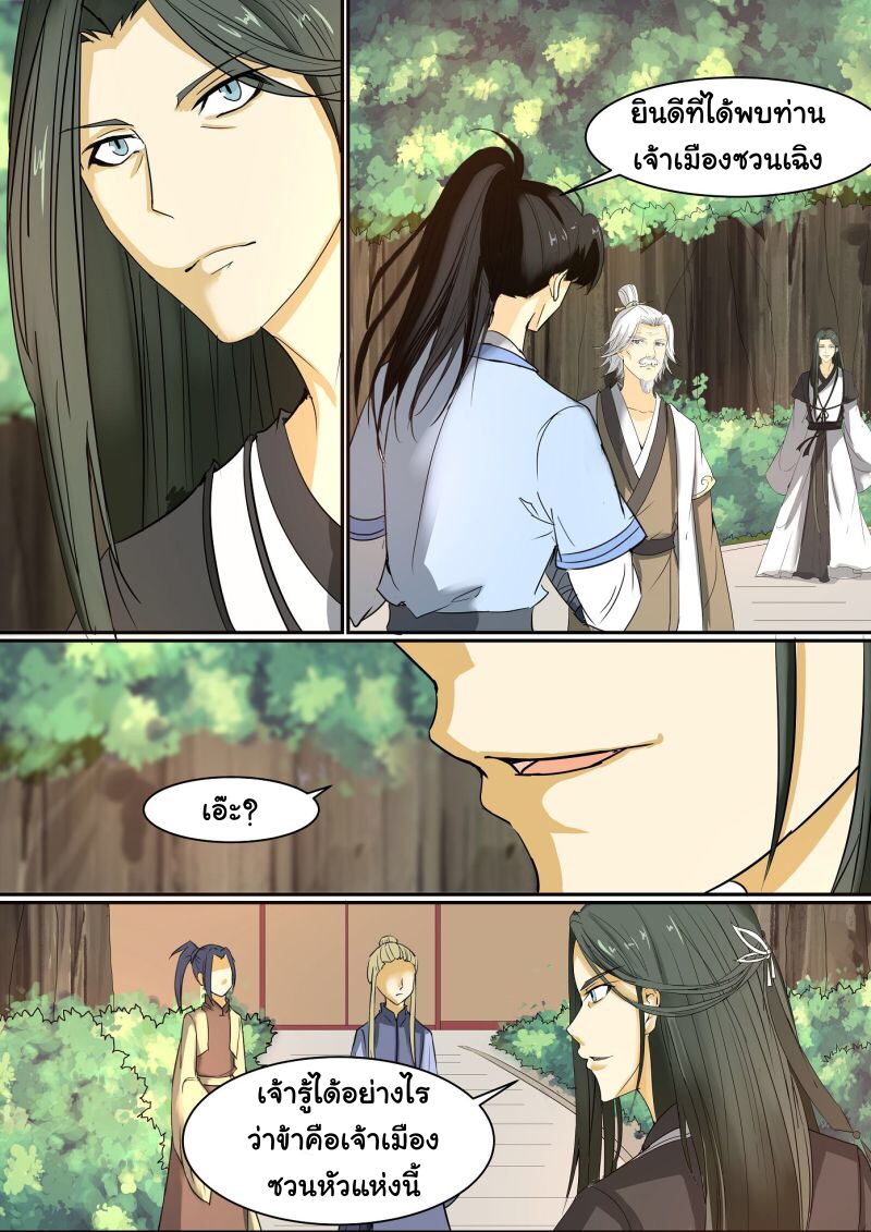 การแก้แค้นของชายผู้โดดเดี่ยว ตอนที่ 25 หน้า 5