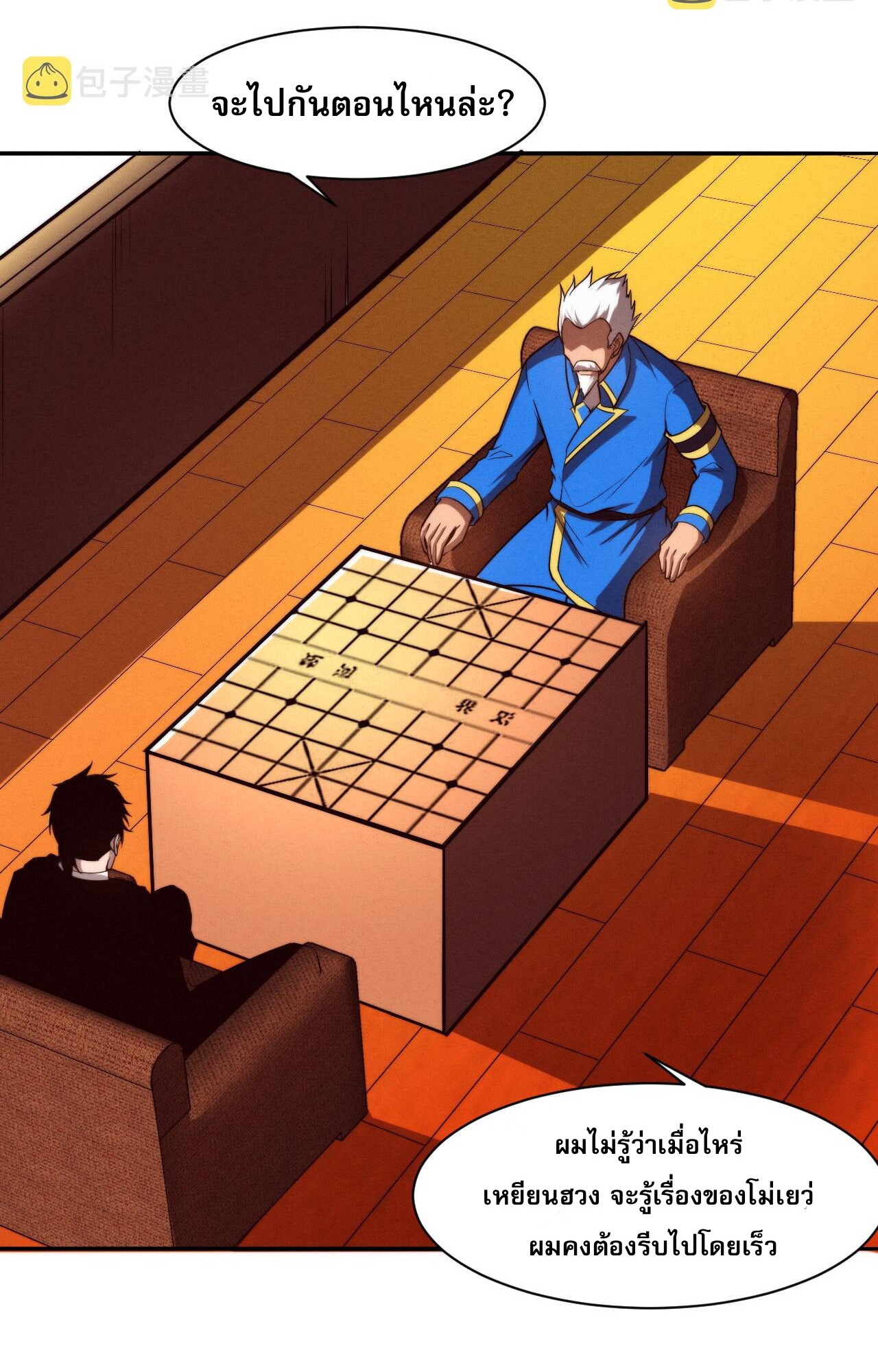 The Frenzy Of Evolution ตอนที่ 87 หน้า 16