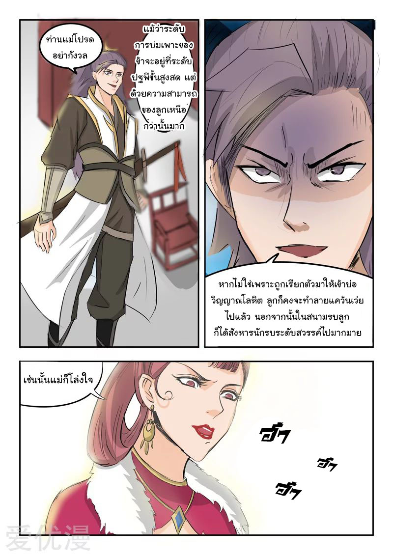 Martial Master  ปรมาจารย์การต่อสู้ ตอนที่ 226 หน้า 3