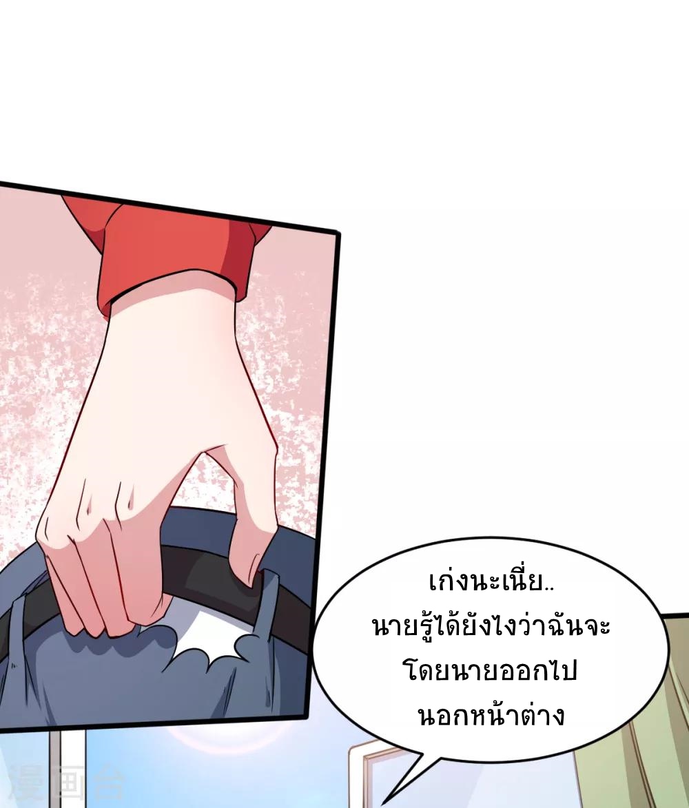 สุดยอดระบบอาจารย์ ตอนที่ 16 หน้า 18