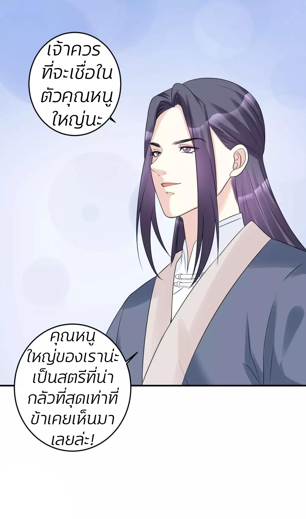 คุณหนูใหญ่แพทย์พิษมรณะ ตอนที่ 69 หน้า 23