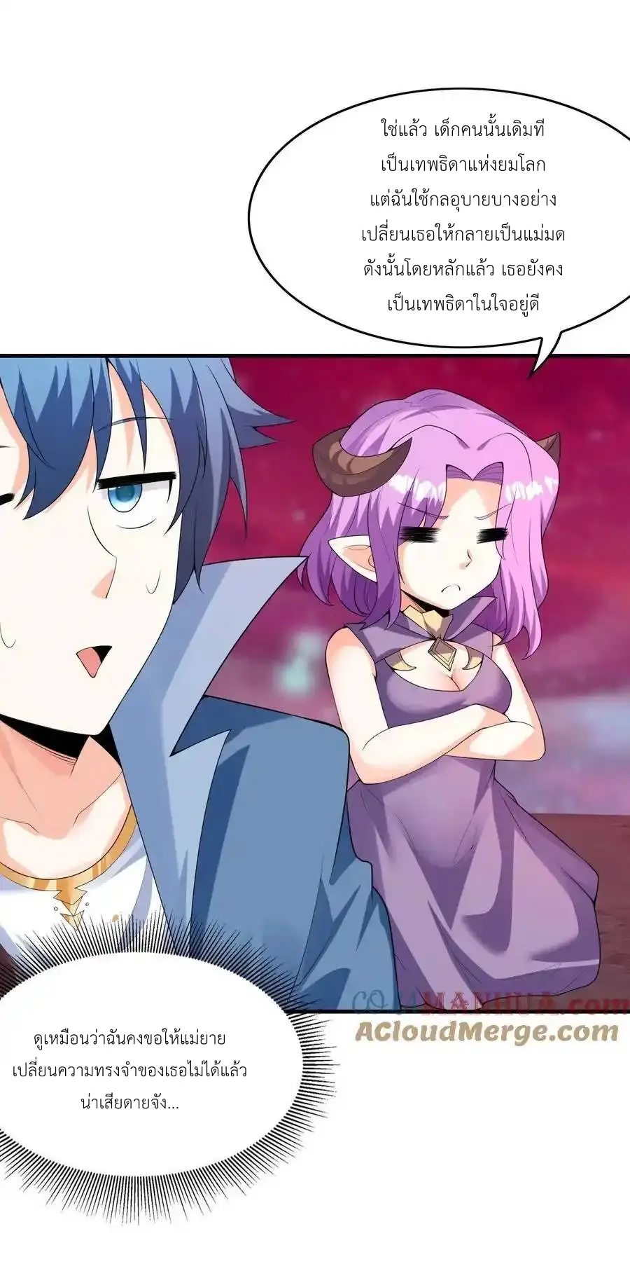 My Harem Is Entirely Female Demon Villains ตอนที่ 120 หน้า 10