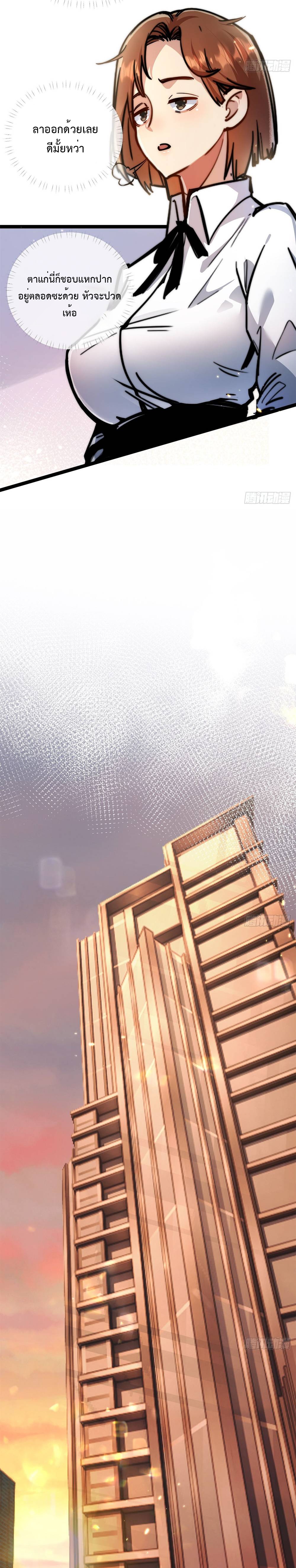 ผู้ล่าสังหารจันทรา ตอนที่ 3 หน้า 4