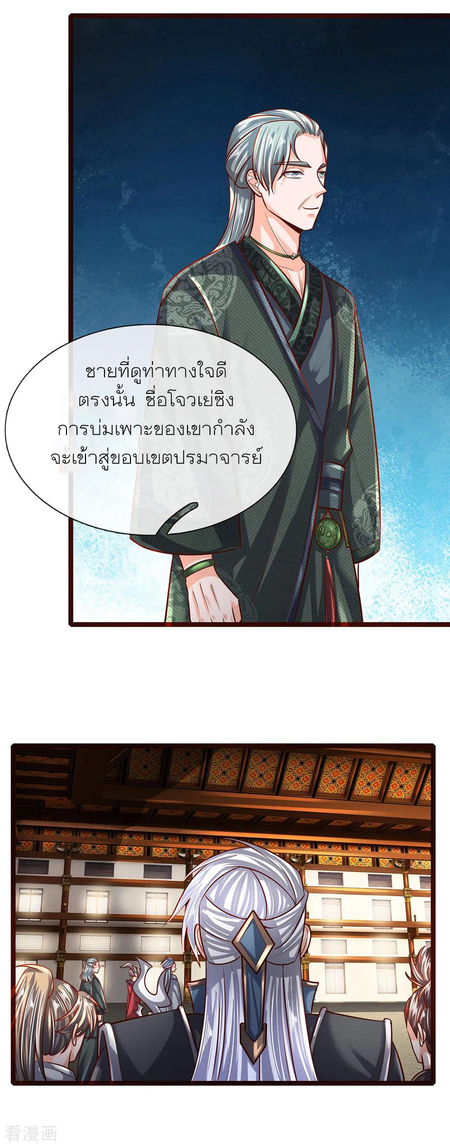 Shura Sword Sovereign ตอนที่ 137 หน้า 5
