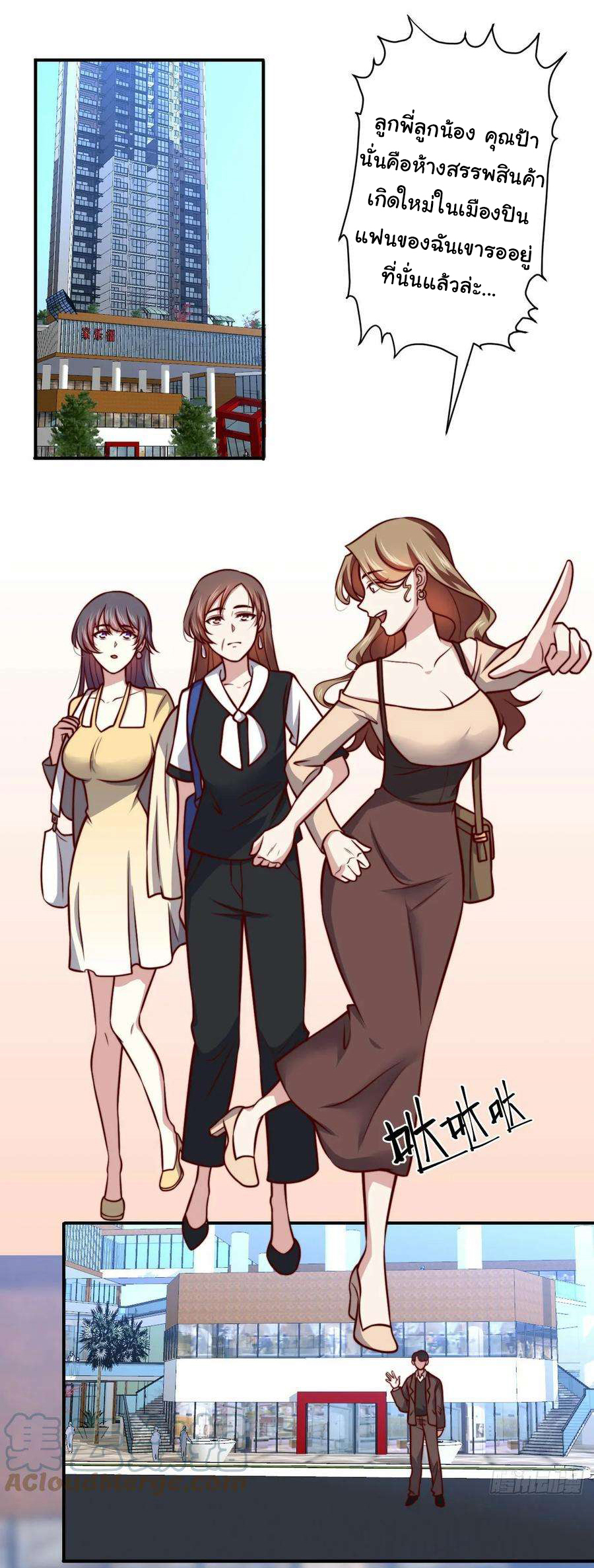 ฉันนี่แหละ "หานซานเฉียน" ตอนที่ 102 หน้า 12
