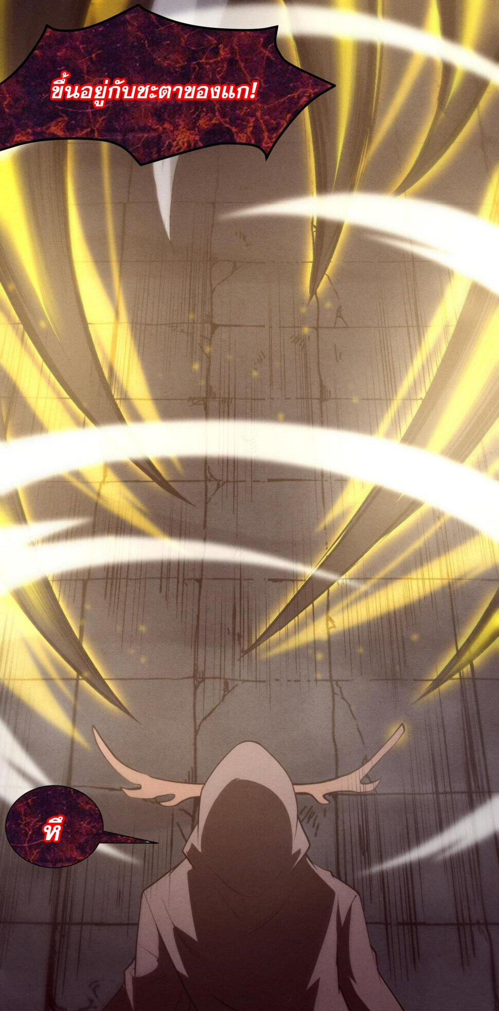 The Frenzy Of Evolution ตอนที่ 105 หน้า 27