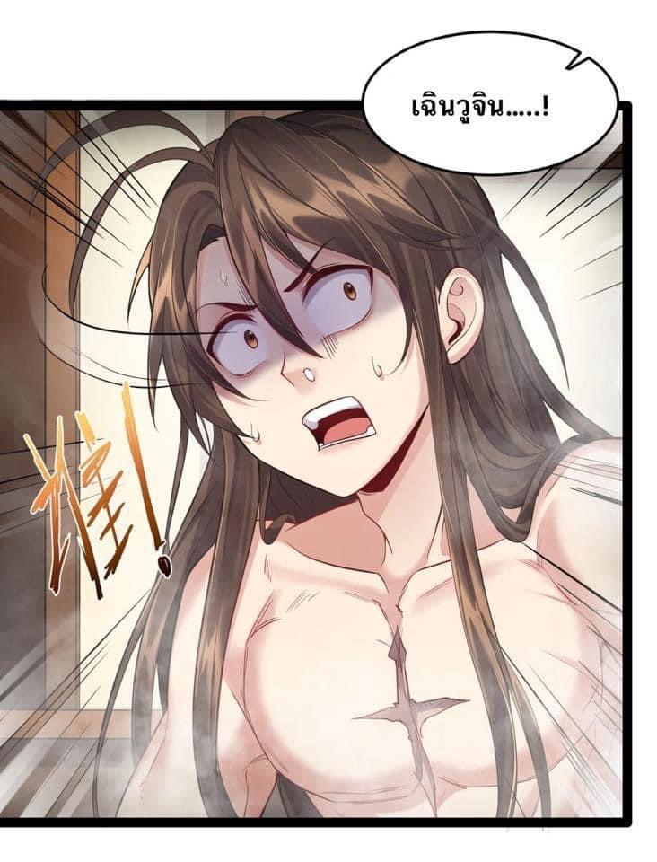 เทพวายร้ายกลับชาติมาเกิดใหม่ ตอนที่ 36 หน้า 9