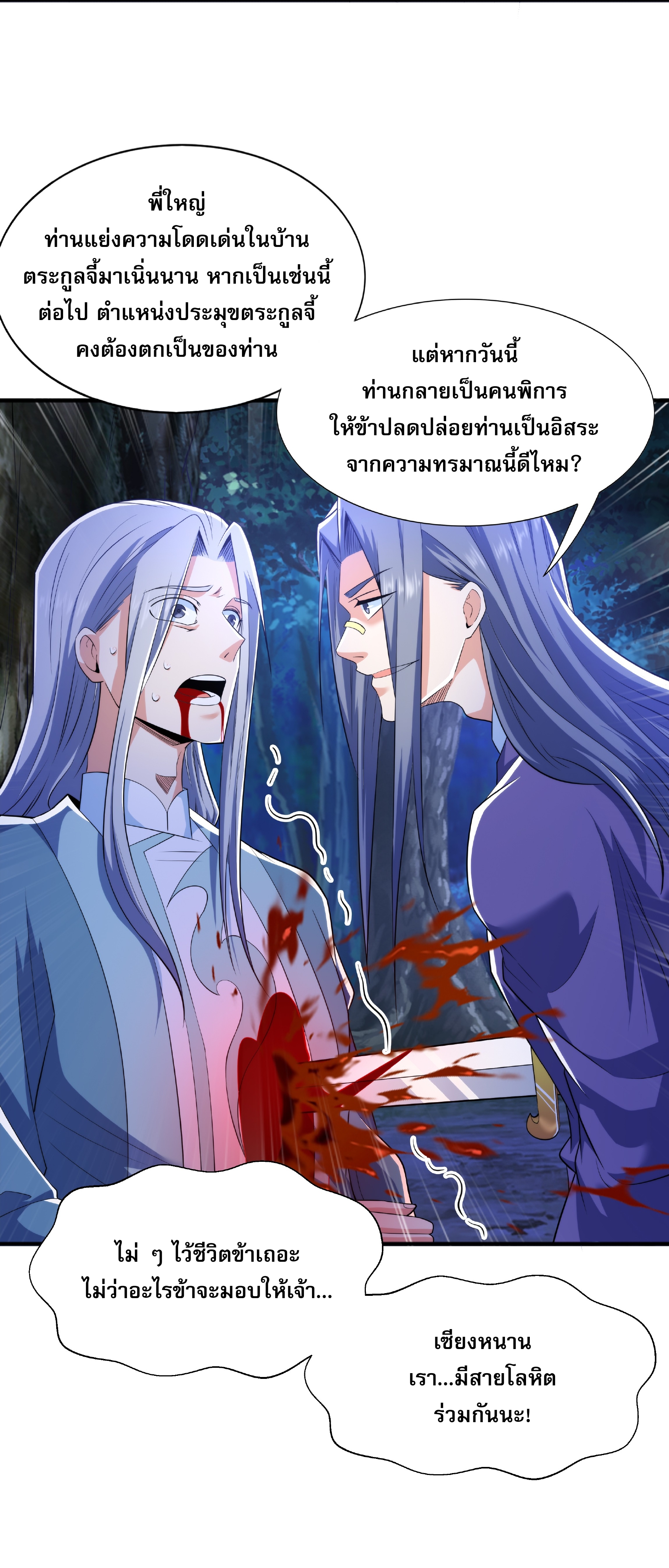 เทพเจ้าอสูรแห่งราชันสงคราม ตอนที่ 12 หน้า 36