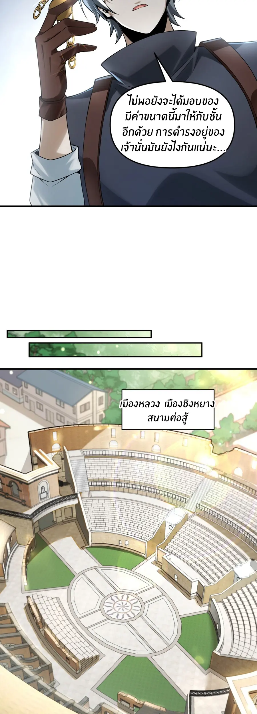 ราชาเศษขยะ ตอนที่ 14 หน้า 18