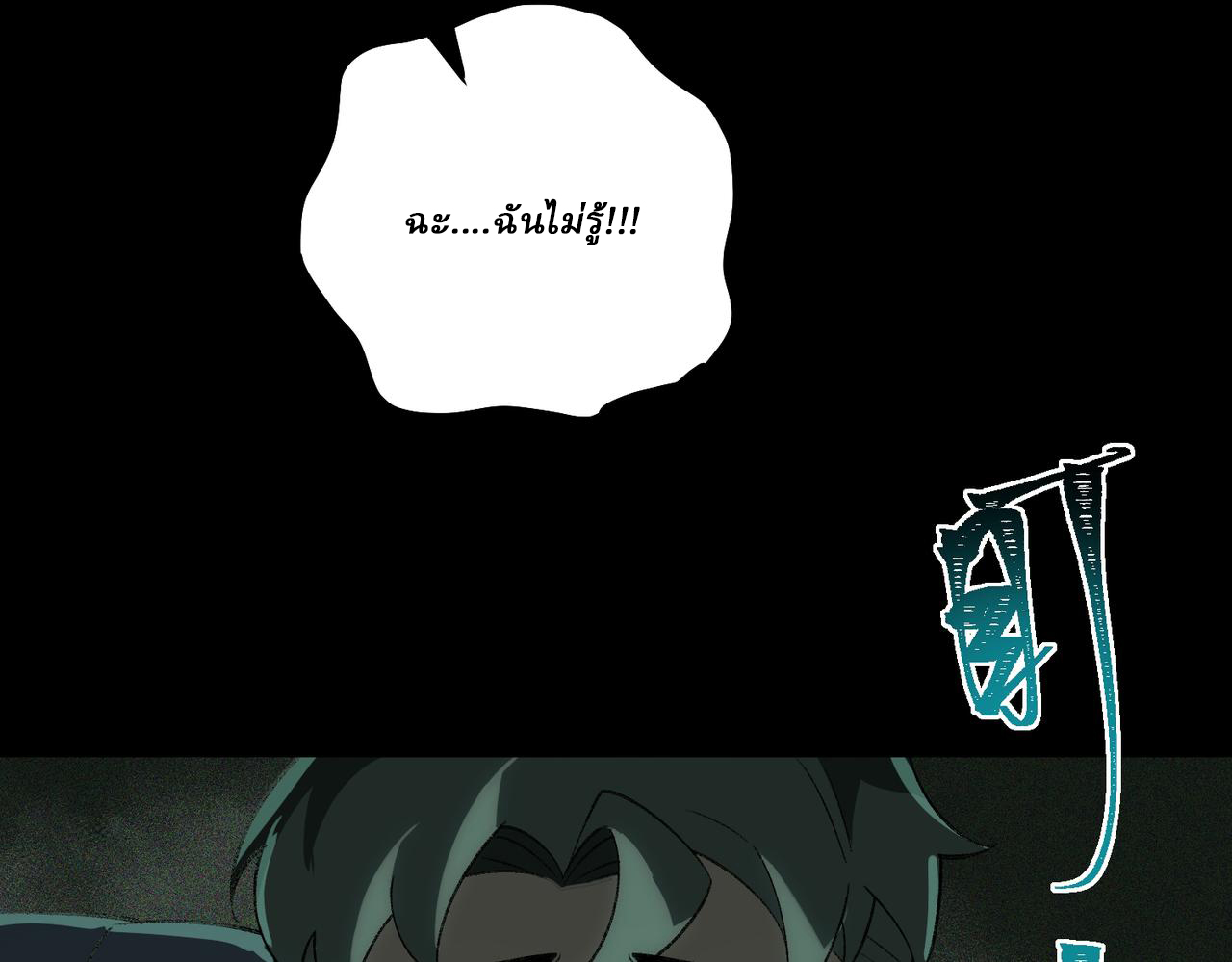 I created an Urban Legend ตอนที่ 10 หน้า 81