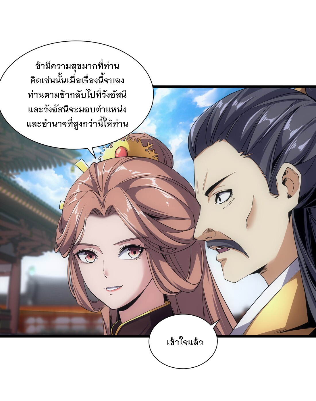 มหาเทพเอกะหมื่นบรรพกาล (จบ) ตอนที่ 14 หน้า 10
