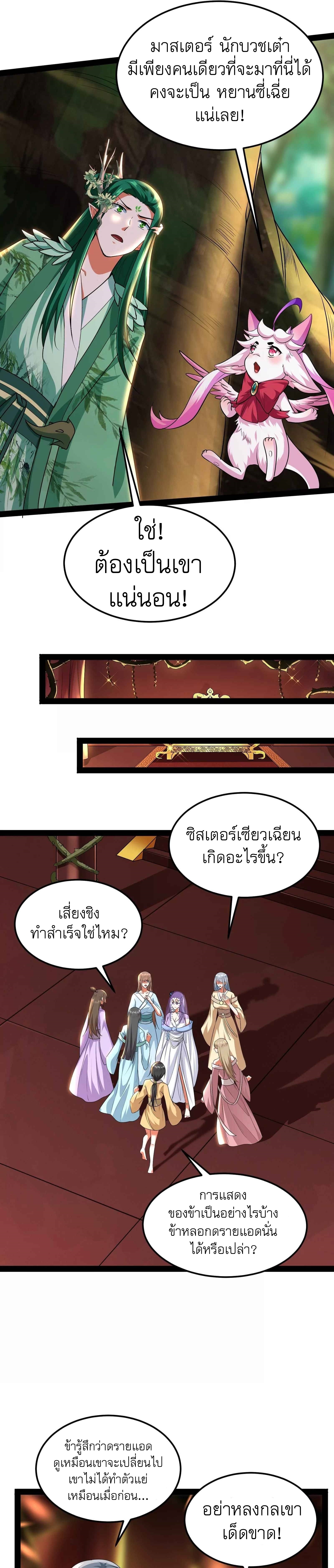 I Am The King | ระเบิดสวรรค์ ตอนที่ 10 หน้า 10