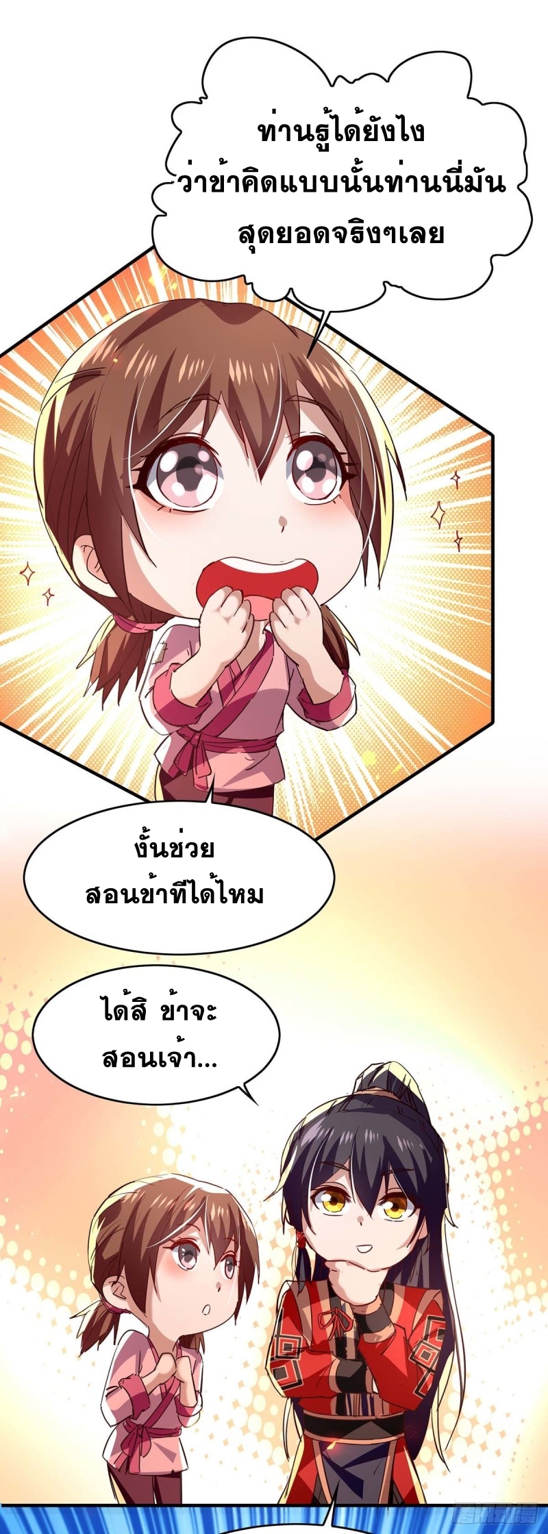 การกลับมาของจักพรรดิ์ ตอนที่ 218 หน้า 11