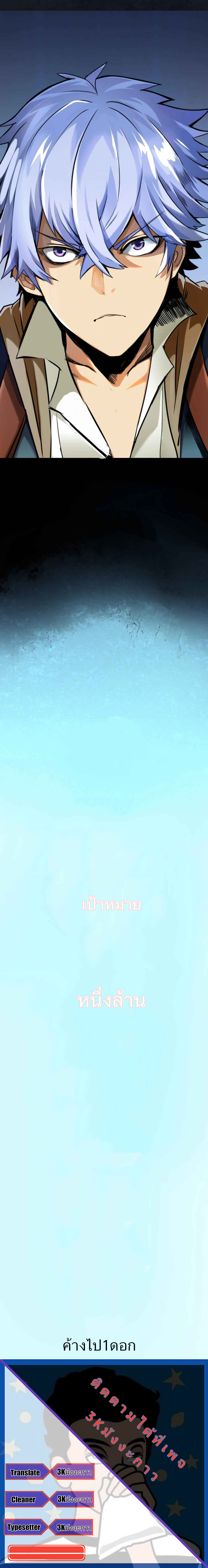 Unable To Become The Main Force ตอนที่ 1 หน้า 17