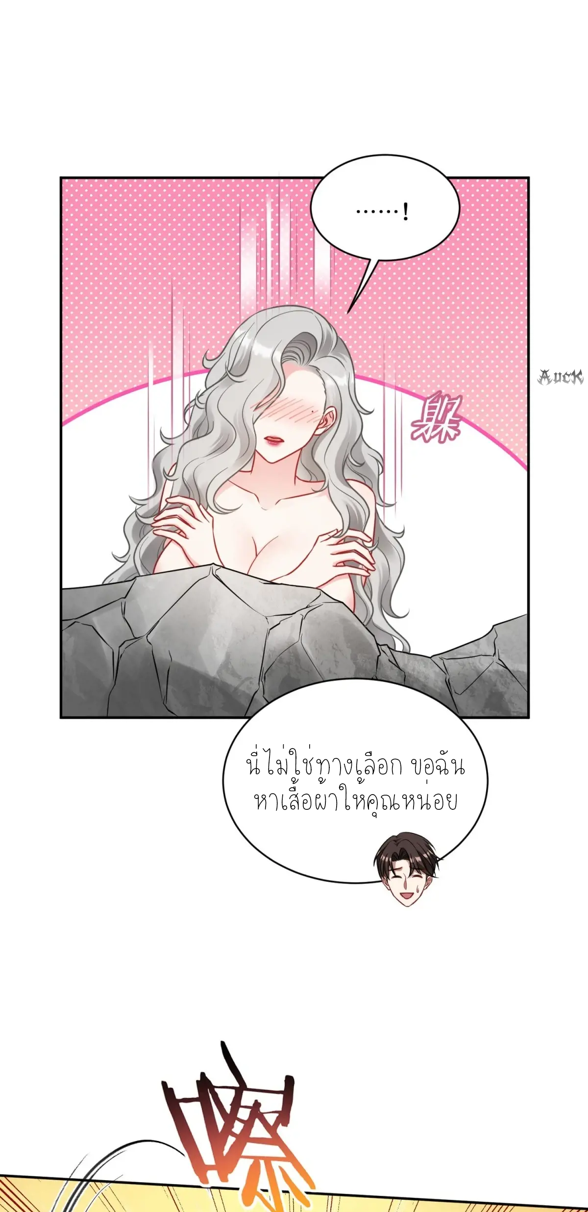 ผมไปเกาะสาวสวยกิน, แต่ตอนนี้ฉันเป็นคนร่ำรวยแล้ว~ ตอนที่ 85 หน้า 11