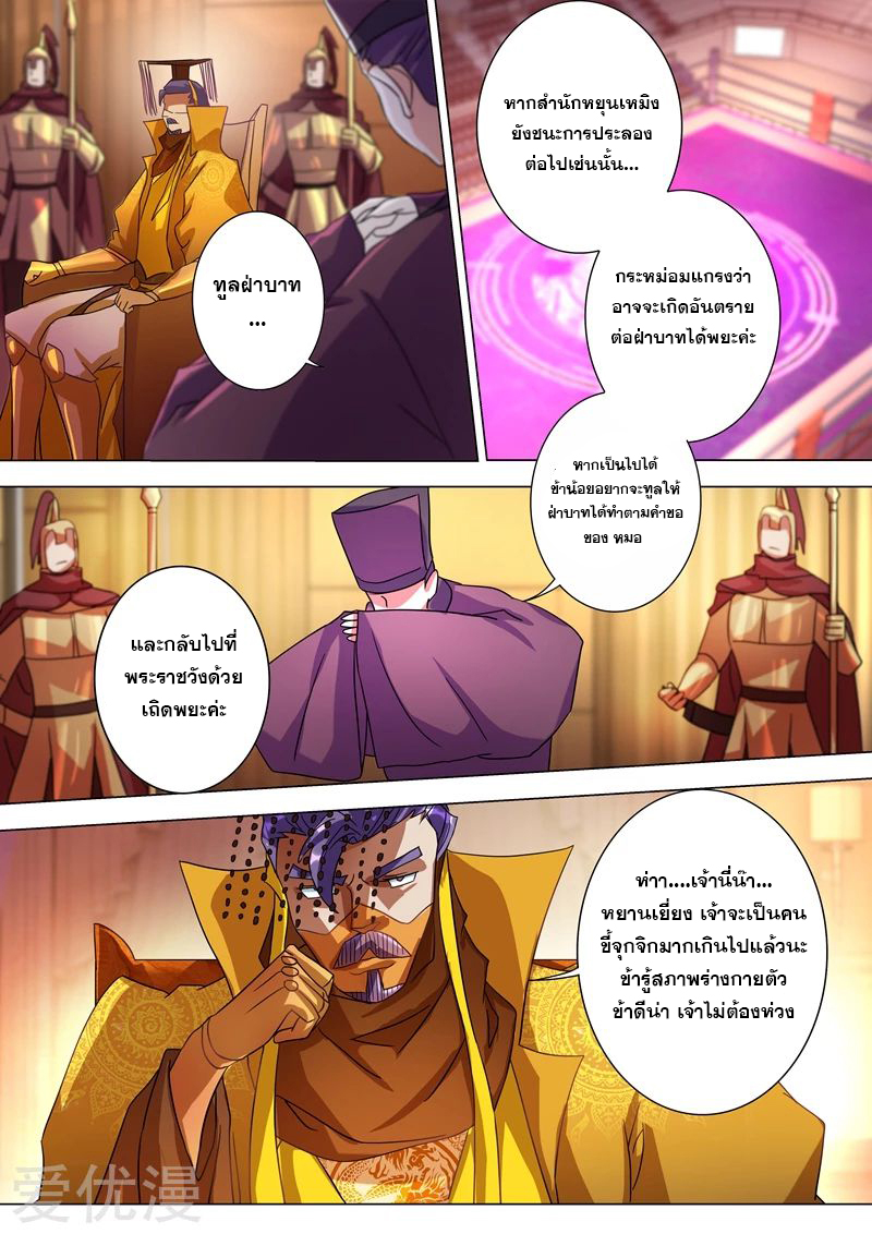 ดาบวิญญาณราชัน spirit sword sovereign ตอนที่ 228 หน้า 5