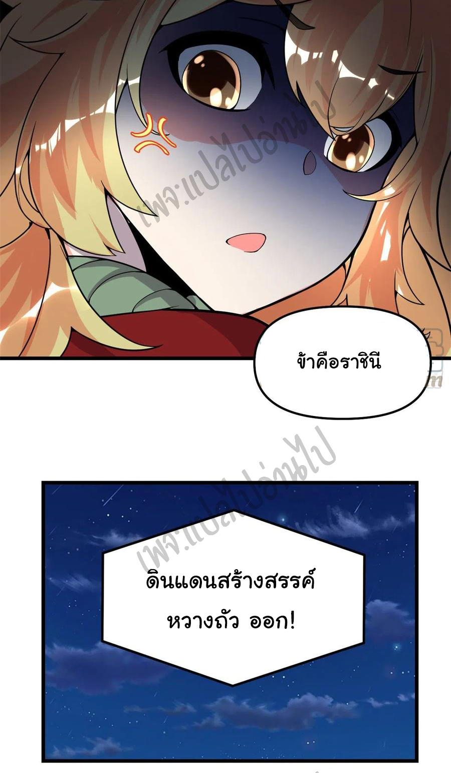 I might be a fake fairy ตอนที่ 138 หน้า 4