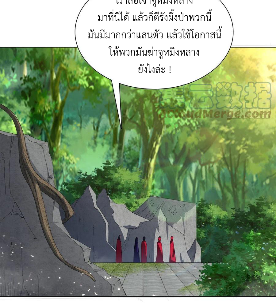 (ชนจีน) Dragon Master (จูหมิง นักรบเซียนมังกร) ตอนที่ 74 หน้า 29
