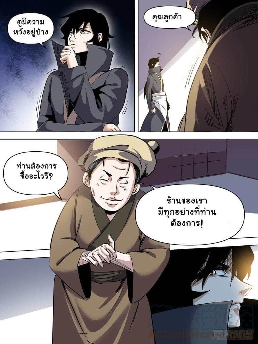 I am God ข้าคือเทพเจ้า เกิดไหม่ ตอนที่ 85 หน้า 5