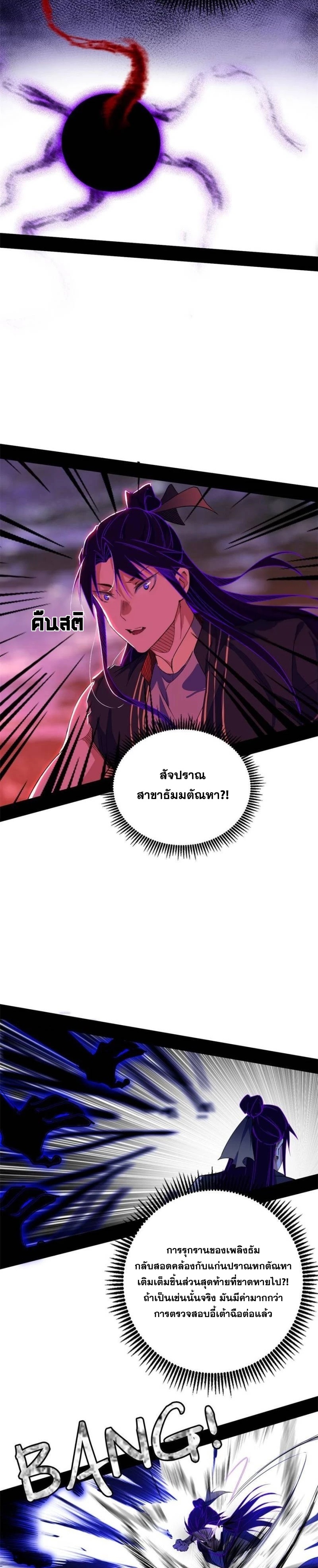 I'm an Evil God ข้าคือจักรพรรดิปีศาจ ตอนที่ 293 หน้า 4