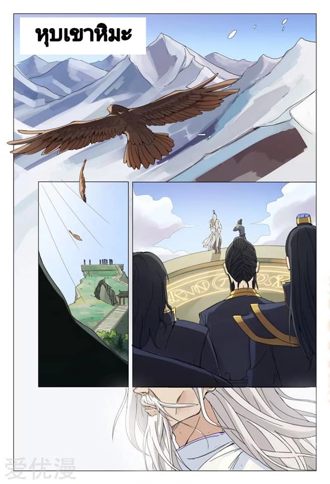 เจ้าแห่งอาณาจักรในตำนาน  Master of Legendary Realms ตอนที่ 1 หน้า 4