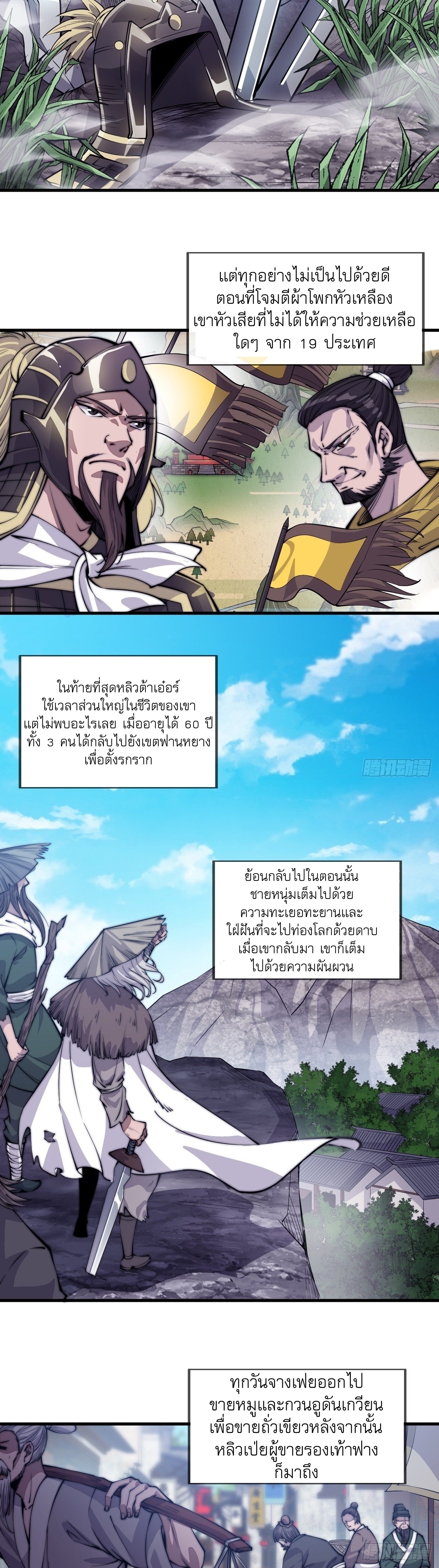 Starting a Mountain ตอนที่ 57 หน้า 26