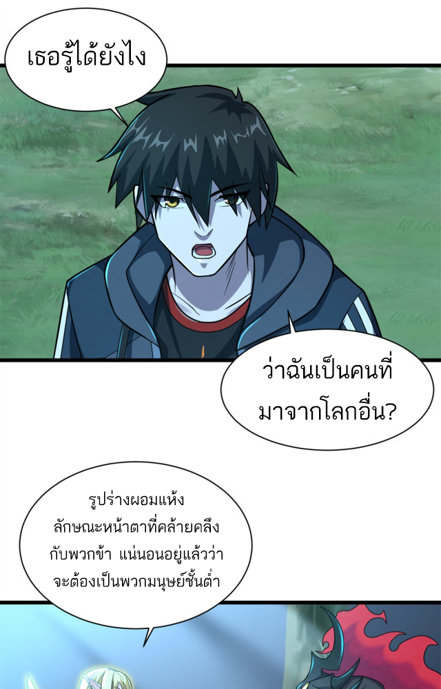 โคตรเทพร้านสัตว์อสูร ตอนที่ 62 หน้า 2