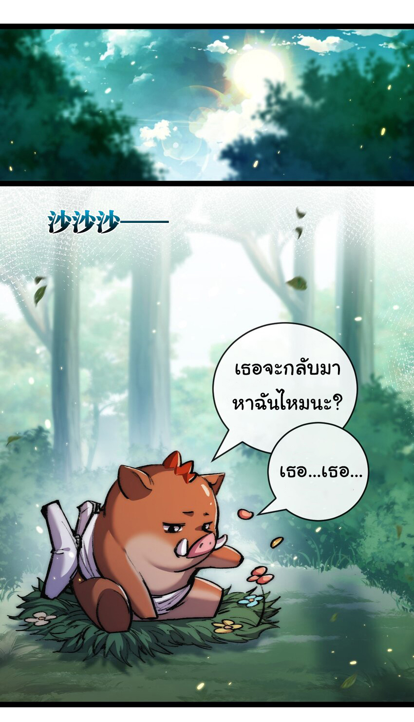 I'm the boss in Magic Moon ตอนที่ 24 หน้า 22