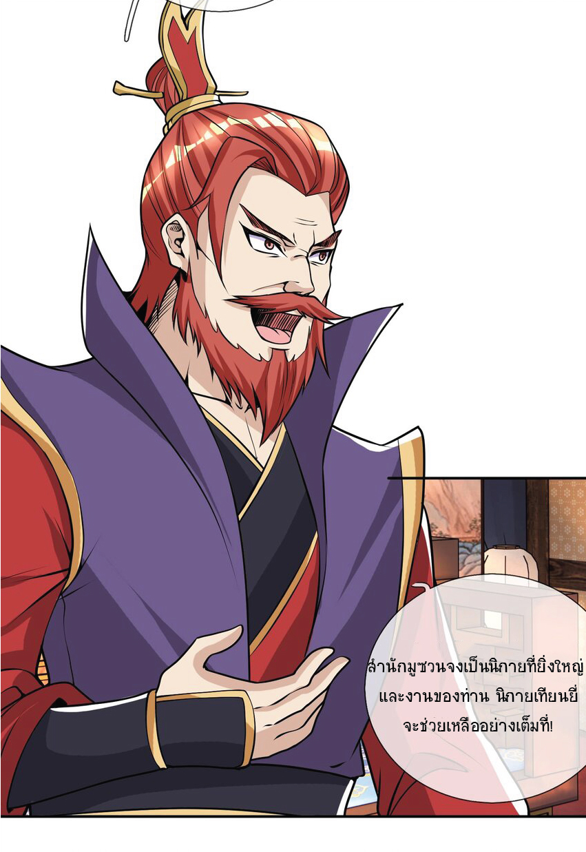 Being a Teacher is Invincible in World ตอนที่ 8 หน้า 42