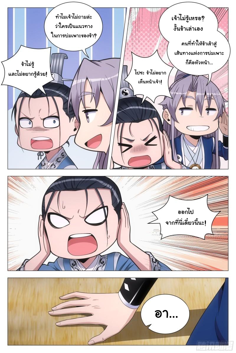 Great Zhou Immort Officials - ข้าราชการอมตะ ตอนที่ 91 หน้า 10