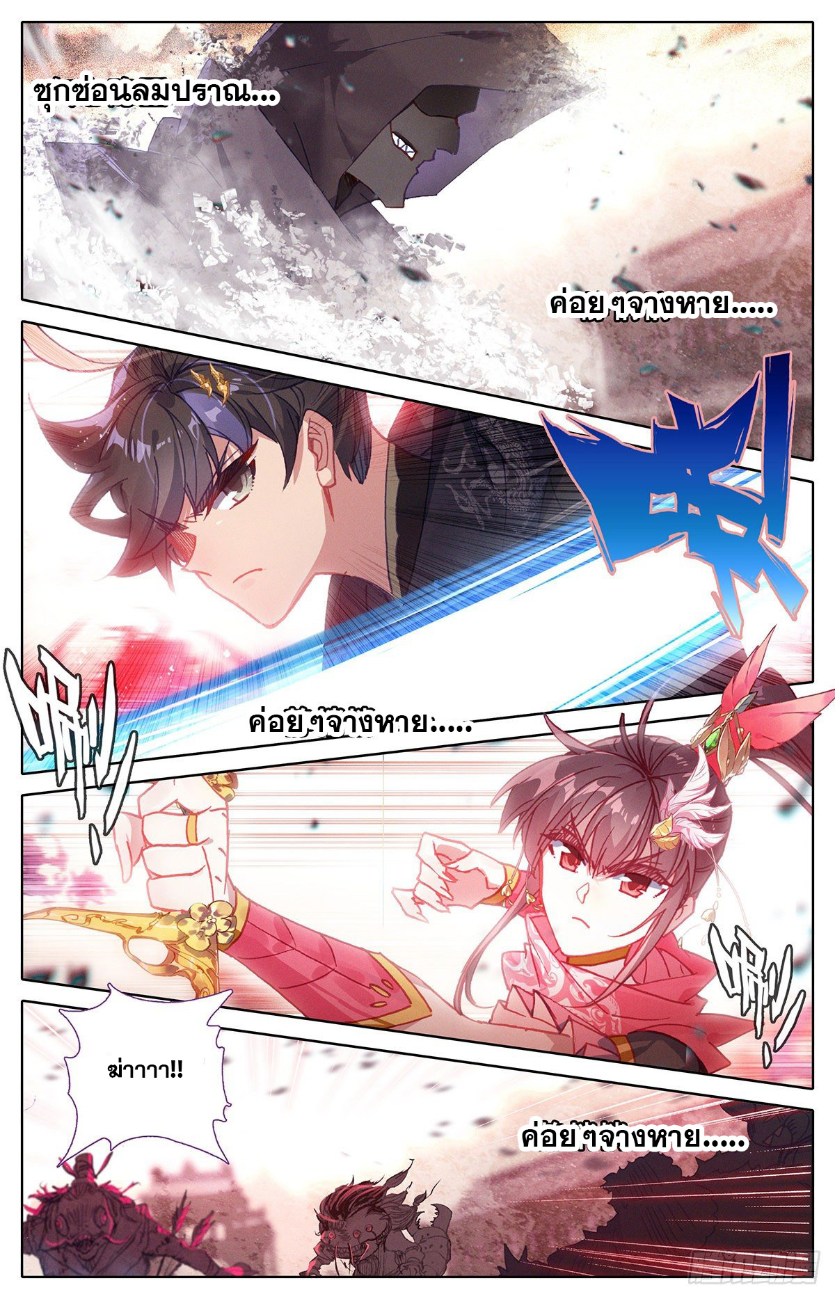 Azure Legacy (ทันจีน) ตอนที่ 126 หน้า 13