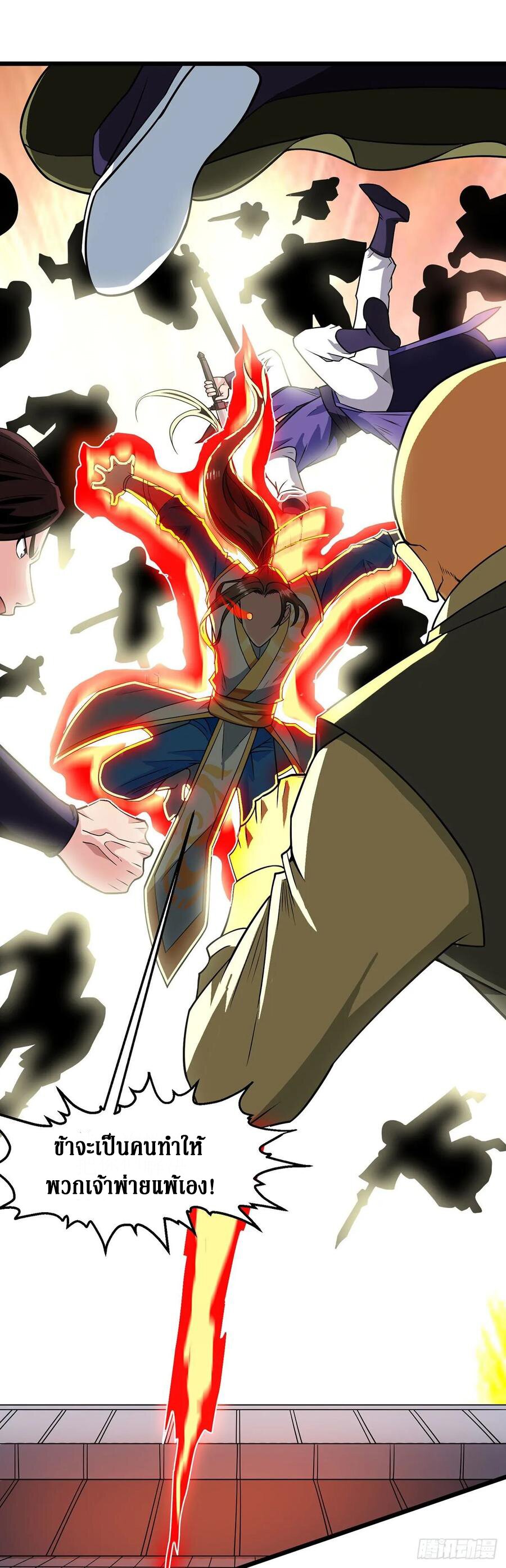 Dominate The Three Realms ตอนที่ 88 หน้า 9