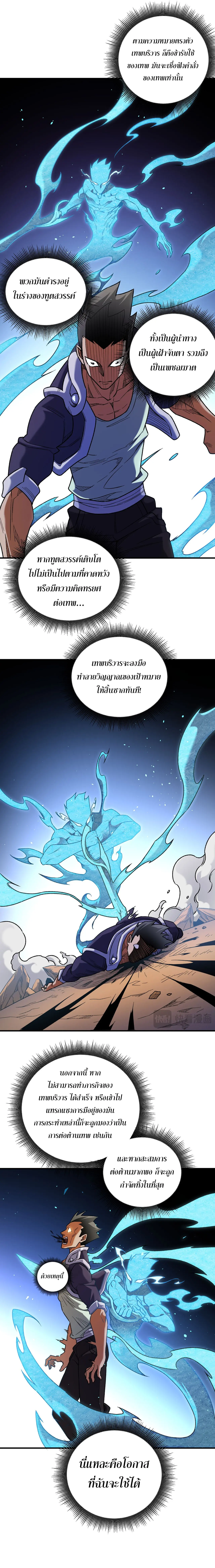 ฉันคือผู้เล่นไร้อาชีพที่สังหารเหล่าเทพ ตอนที่ 160 หน้า 4