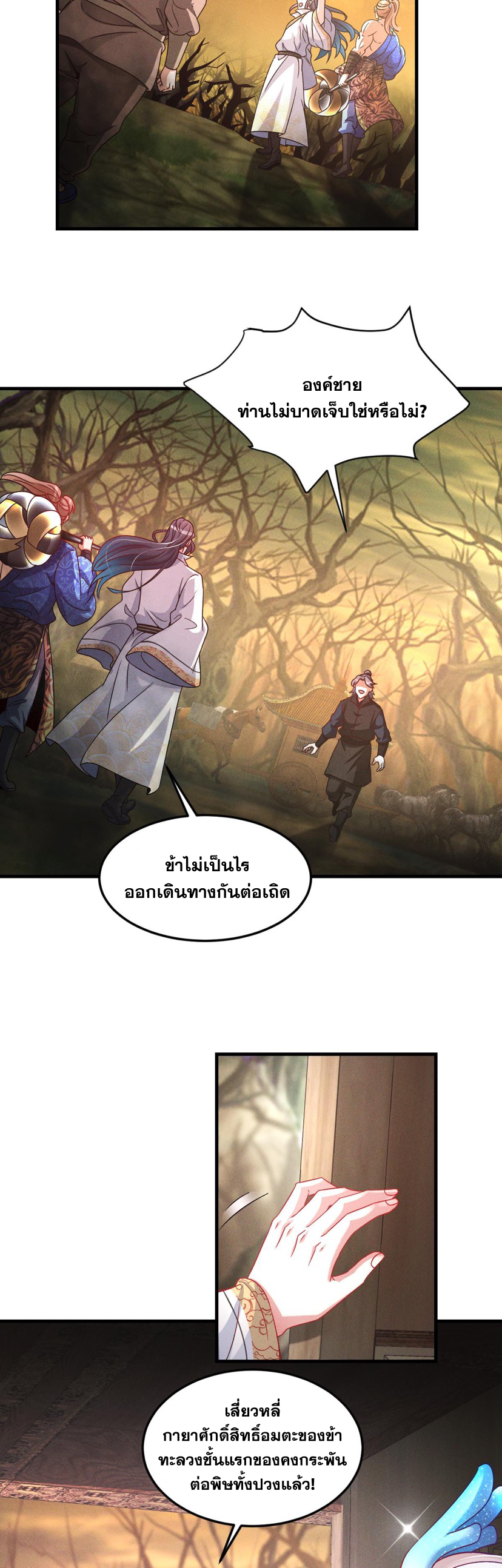 ข้ามีระบบที่สามารถอัญเชิญเทพและปีศาจได้ ตอนที่ 33 หน้า 22