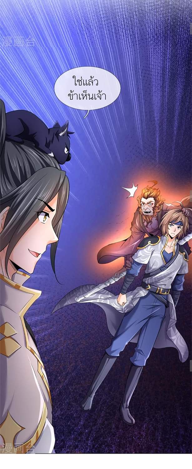 Shenwu Tianzun ตอนที่ 12 หน้า 20