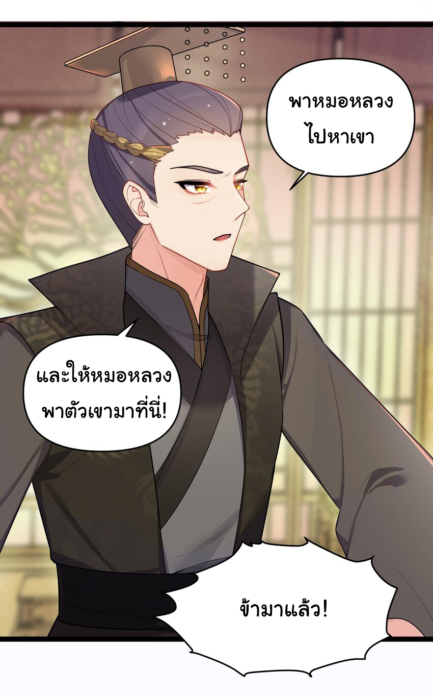The lady is actually the future tyrant and empress จบ 50 ตอน ตอนที่ 27 หน้า 14