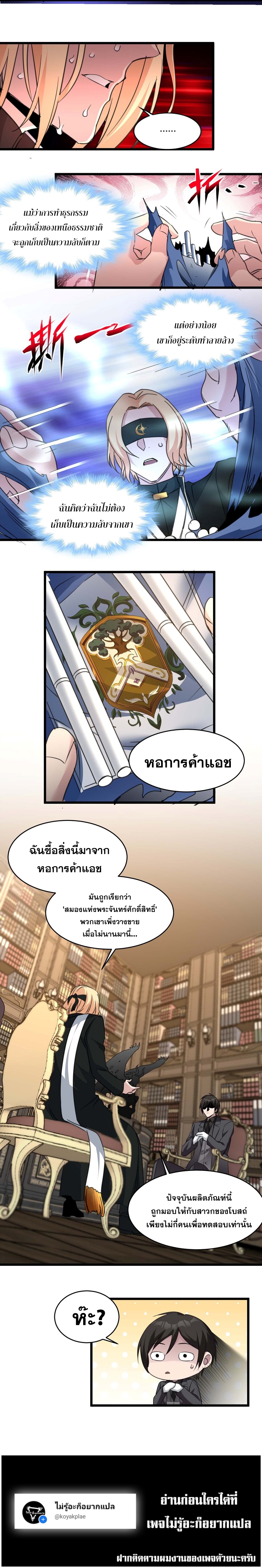 i'm really not the demon god's lackey ตอนที่ 85 หน้า 10