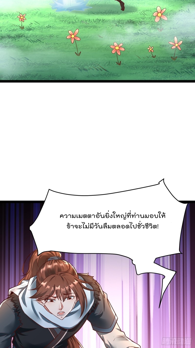 ยอดยุทธหนุมบ้านไร่(我真不是蓋世高人)(ชนจีน) ตอนที่ 4 หน้า 40
