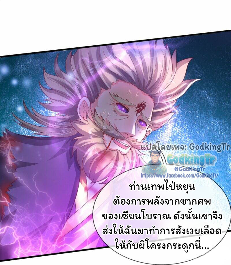 ราชาเทพนิรันดร์ (Eternal god king) ตอนที่ 281 หน้า 21