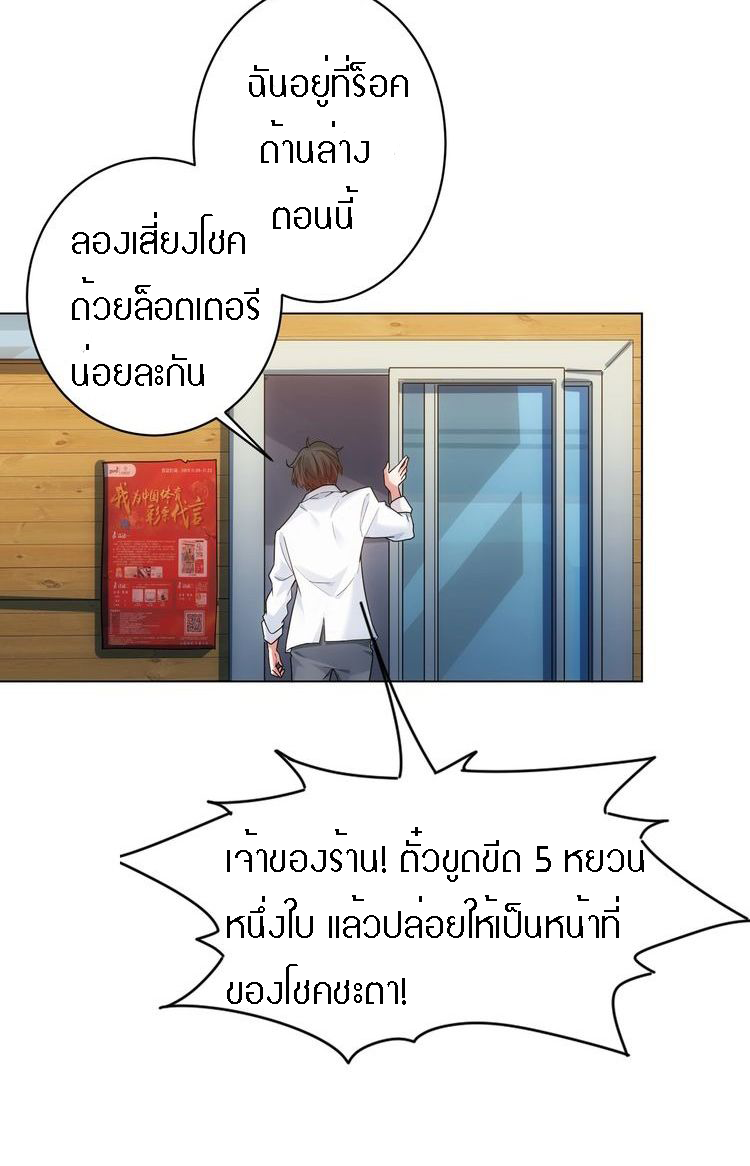 I Can See The Success Rate ตอนที่ 1 หน้า 8