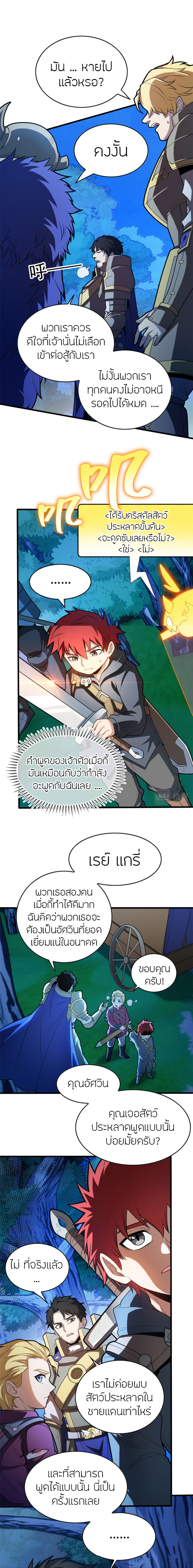 การกลับชาติมาเกิดของมังกร ตอนที่ 15 หน้า 9