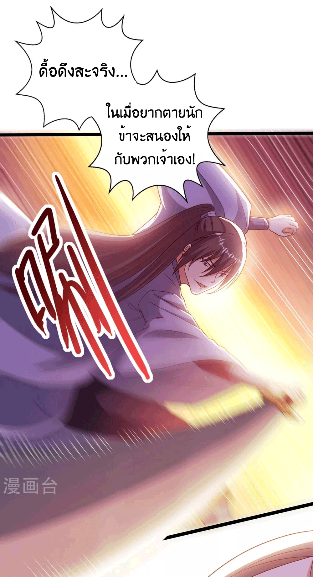 One Step Toward Freedom ตอนที่ 267 หน้า 36