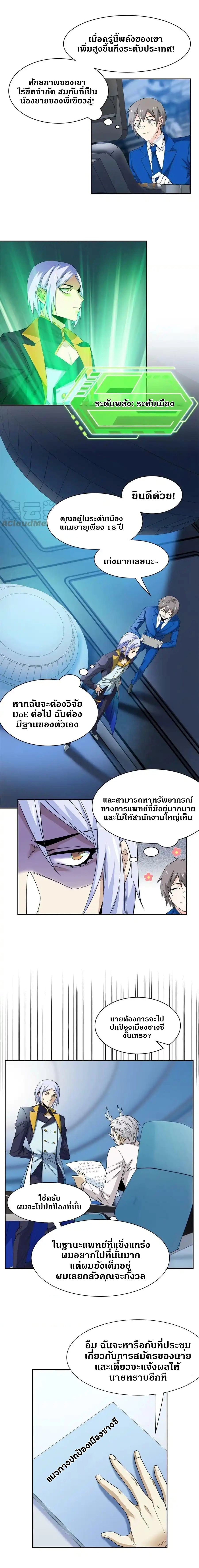 ชายผู้แข็งแกร่งที่ออกมาจากโรงพยาบาลจิตเวช ตอนที่ 164 หน้า 6
