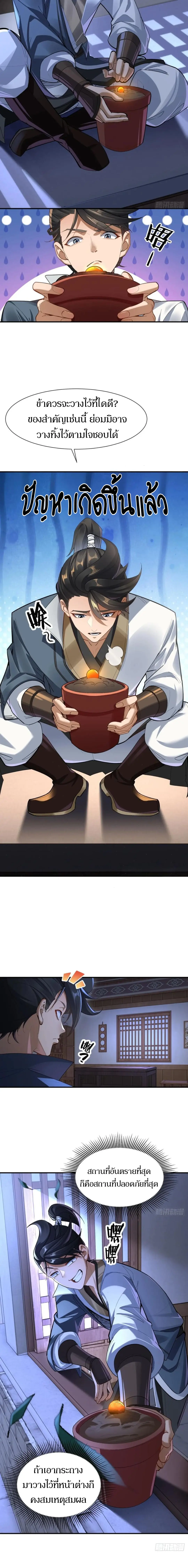 เจ้าลัทธิแอบซ่อนข้างกายข้าที่กำลังแอบบ่มเพาะพลัง ตอนที่ 10 หน้า 3