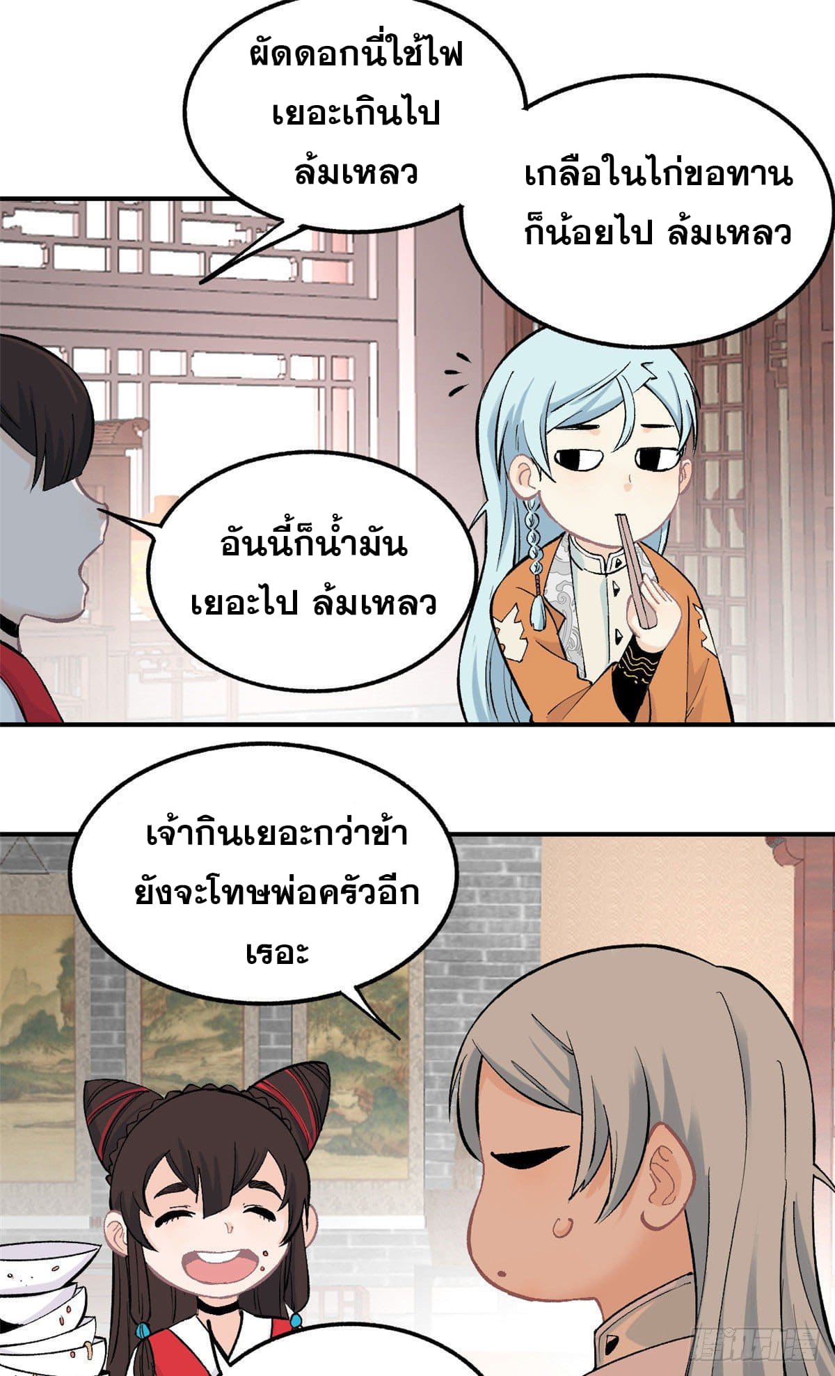 นิกายที่แข็งแกร่งที่สุด (ทันจีน) ตอนที่ 32 หน้า 9